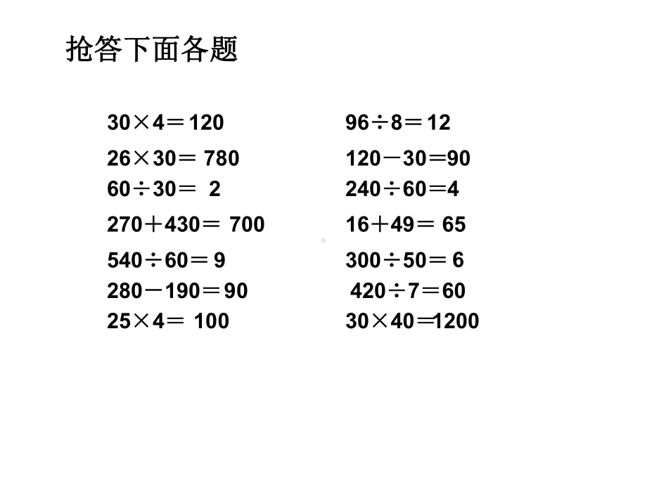 四年级上册数学不含括号的三步混合运算苏教版课件.ppt_第1页