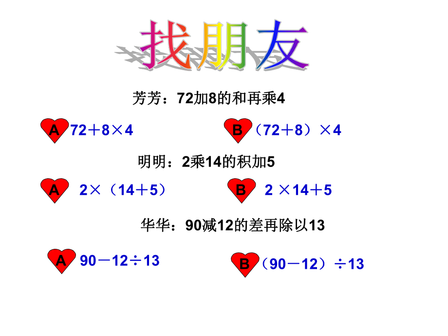 四年级上册数学不含括号的三步混合运算苏教版课件.ppt_第2页