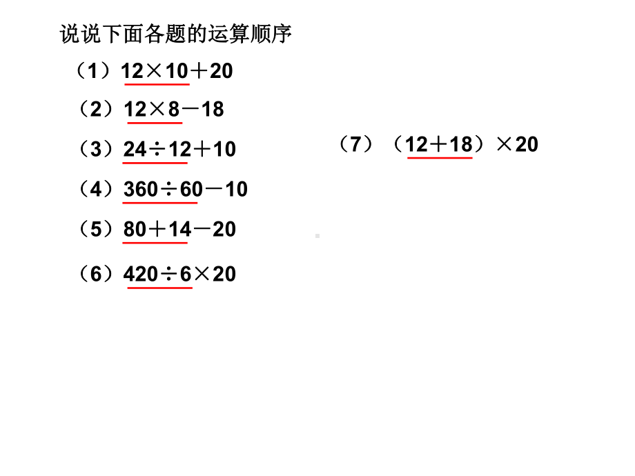 四年级上册数学不含括号的三步混合运算苏教版课件.ppt_第3页