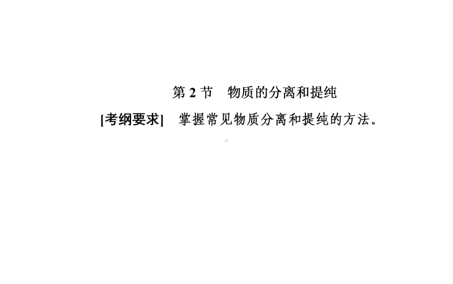 2020年高考化学一轮复习高考热点课(56)课件.ppt_第2页