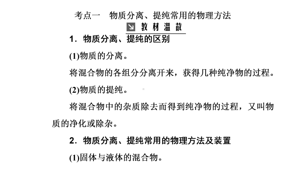 2020年高考化学一轮复习高考热点课(56)课件.ppt_第3页