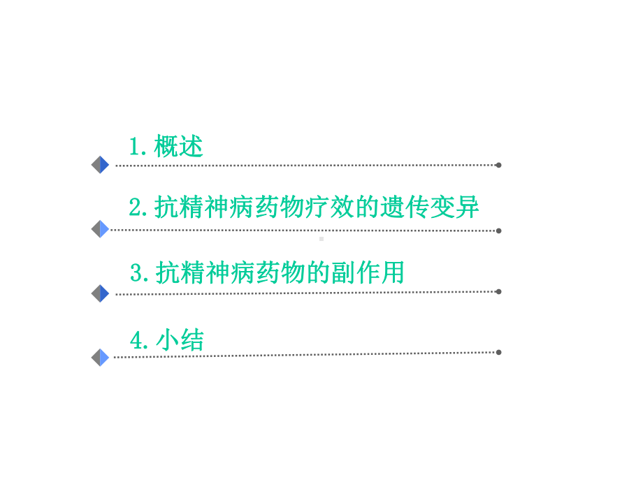 抗精神病药物的遗传药理学医学课件.ppt_第2页