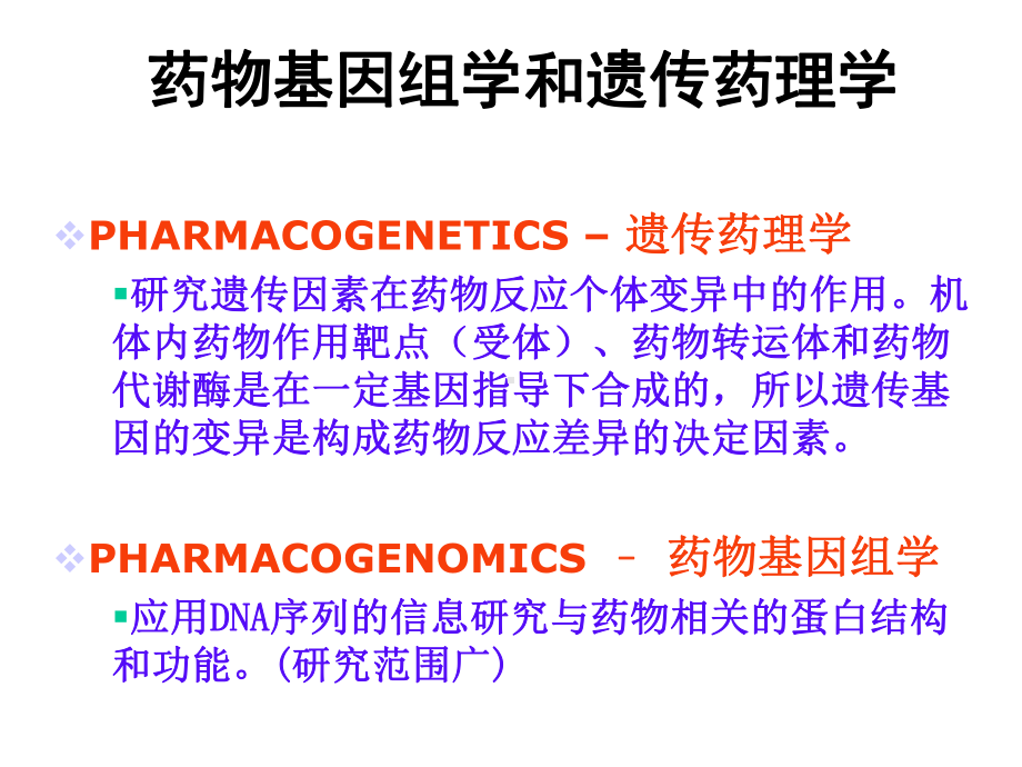 抗精神病药物的遗传药理学医学课件.ppt_第3页