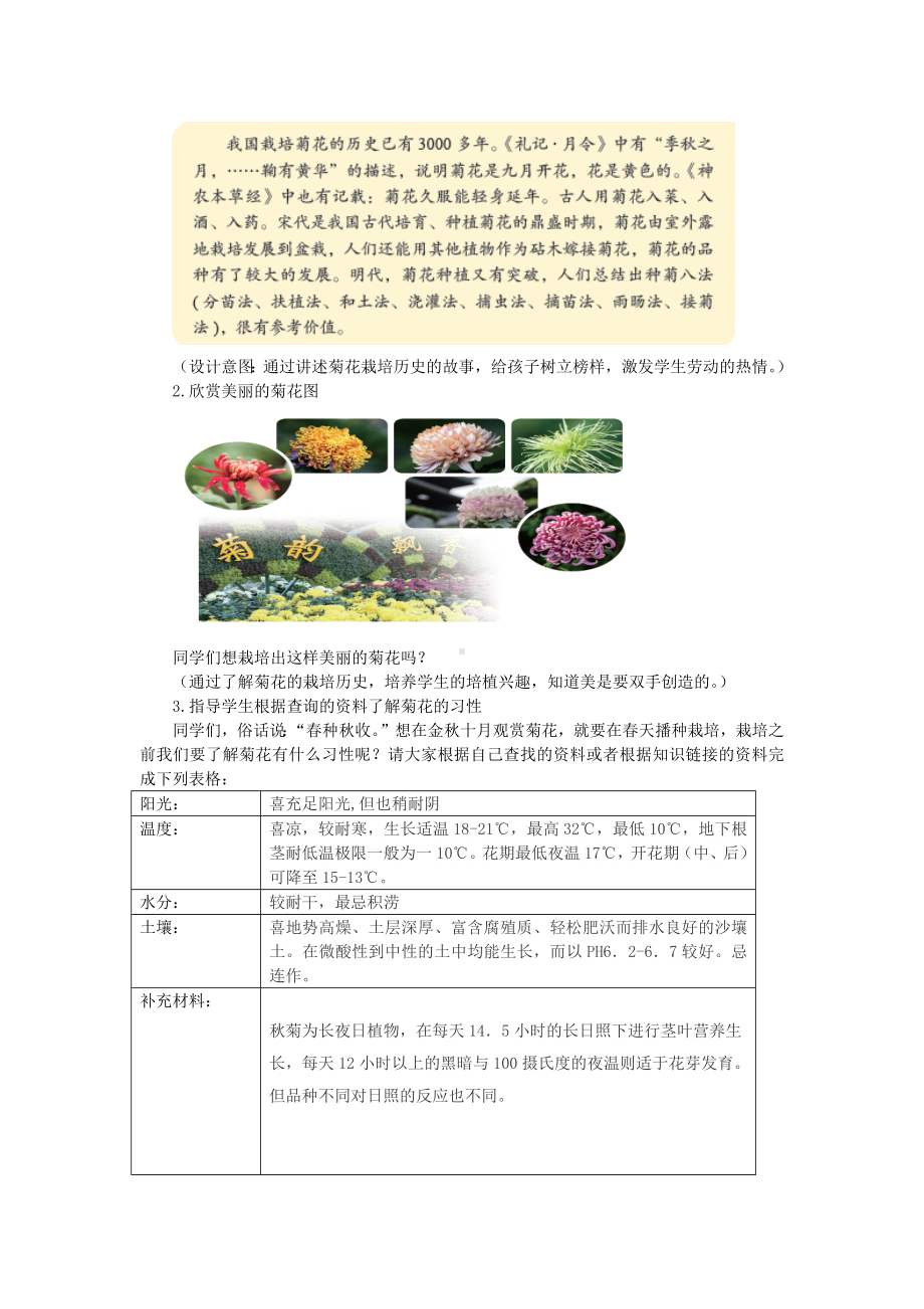 北师大版五年级劳动教育《采菊东篱见南山》教案（定稿）.docx_第2页