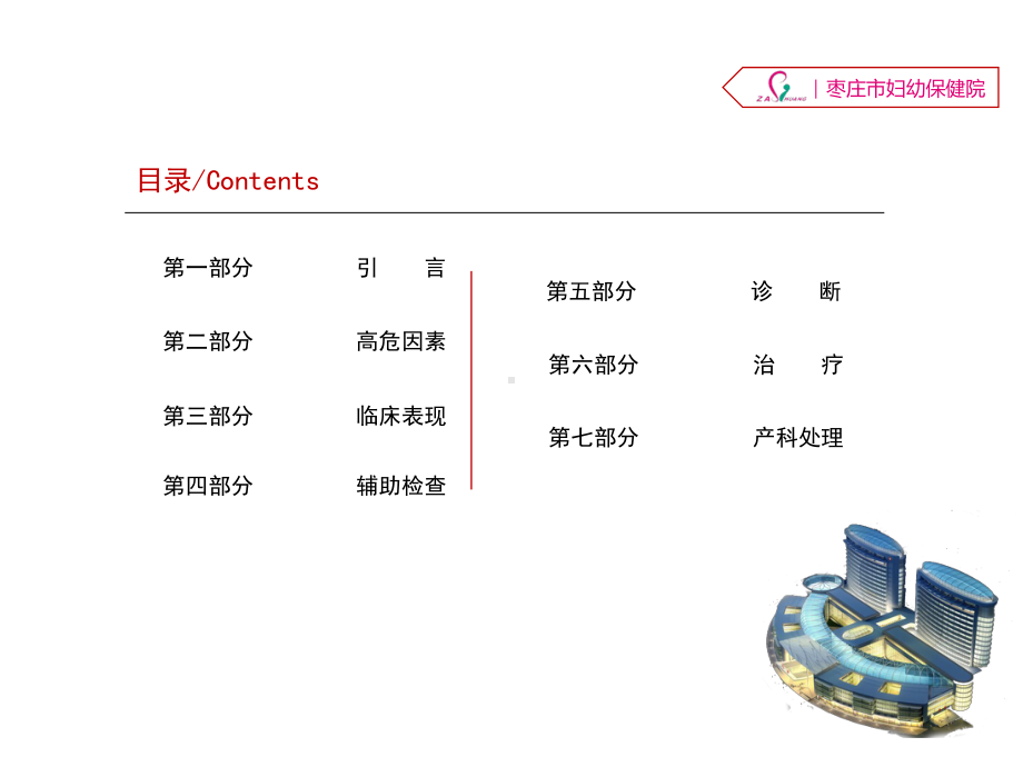 妊娠期肝内胆汁淤积症诊疗指南精选课件.ppt_第2页