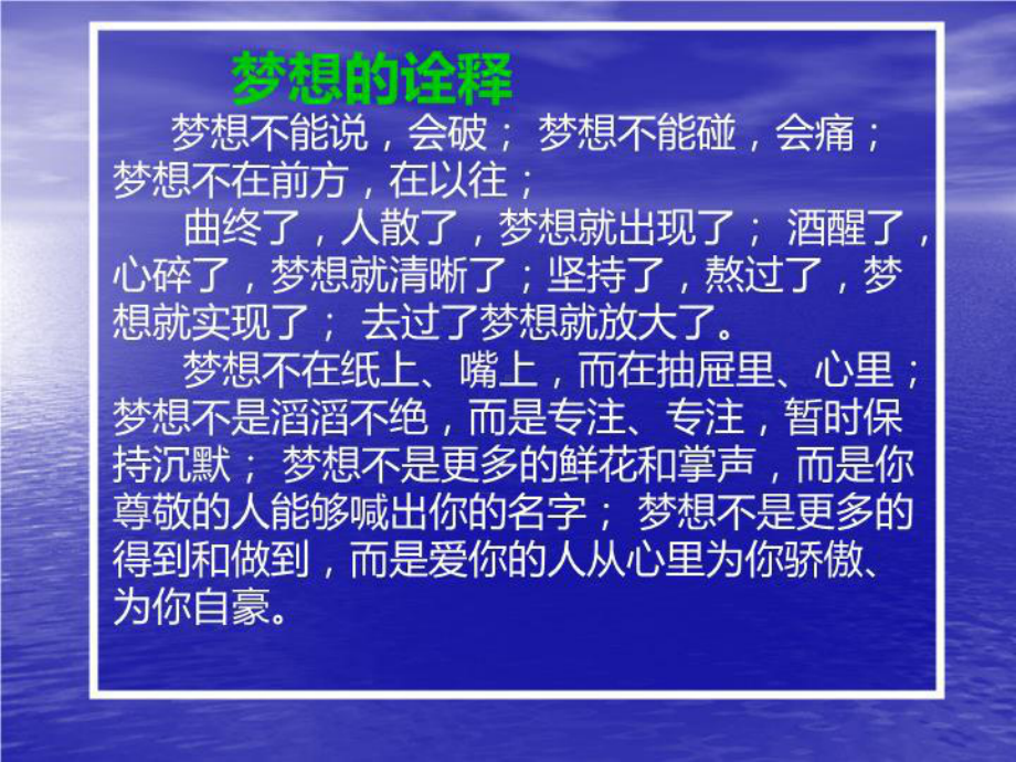 放飞梦想扬帆起航课件.ppt_第2页