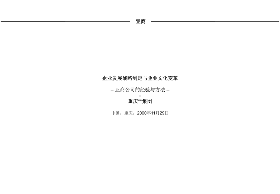 企业发展战略制定与企业文化变革课件.ppt_第1页