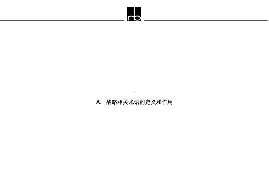 企业发展战略制定与企业文化变革课件.ppt_第2页