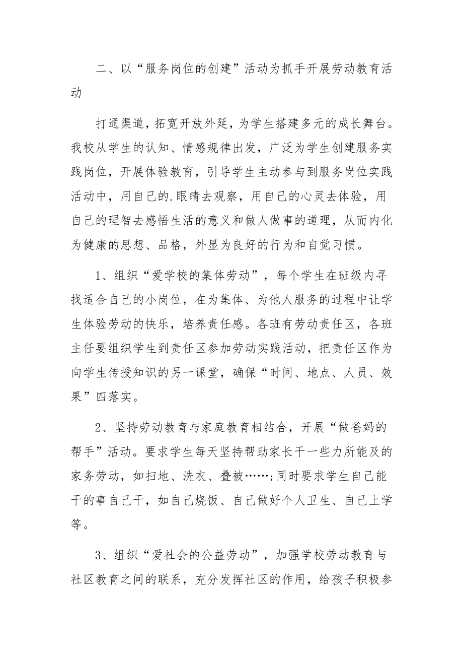 学校义务教育劳动课程实施方案.docx_第2页