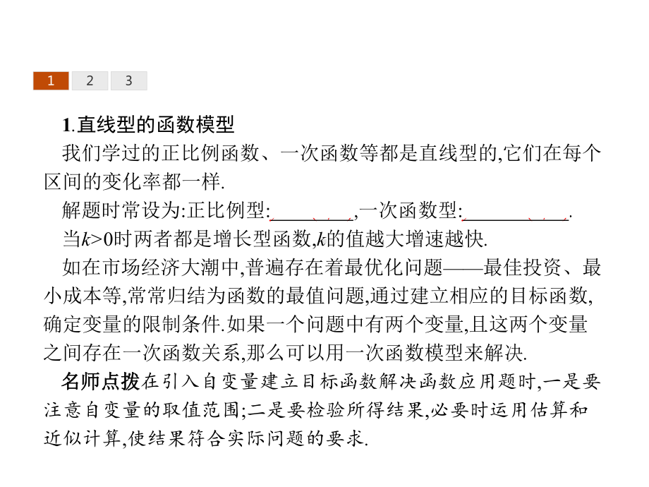 2020年高考数学人教B版典例透析能力提升必修1课件：23函数的应用(Ⅰ).pptx_第3页