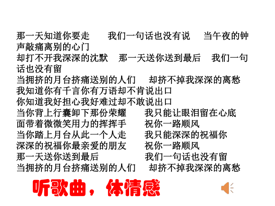 2021高考语文送别诗思想感情精讲课件(27张).pptx_第2页