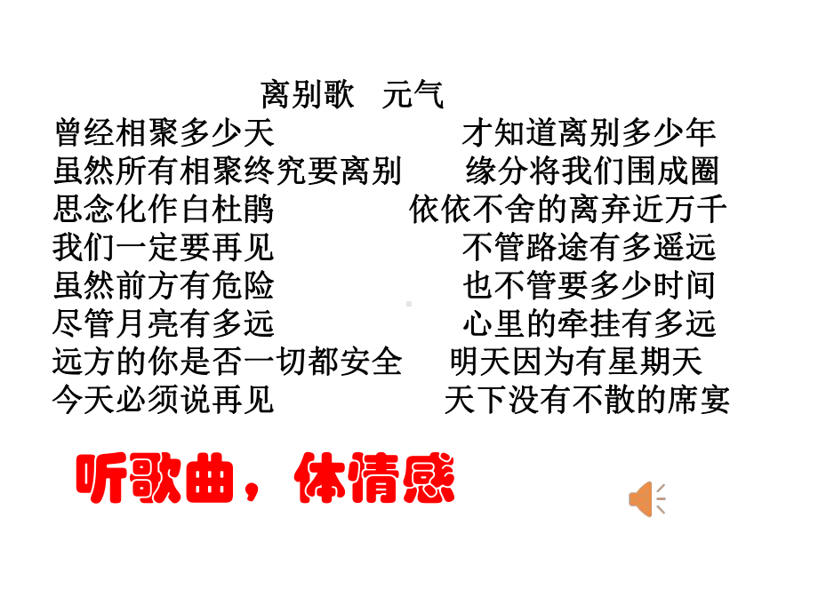 2021高考语文送别诗思想感情精讲课件(27张).pptx_第3页