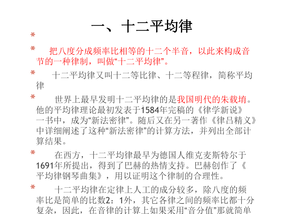 基本乐理第三部分课件.ppt_第1页