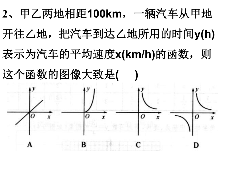 反比例函数应用课件.ppt_第3页