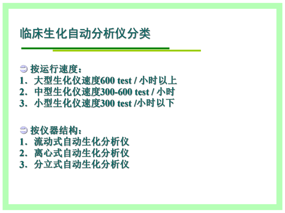 生化分析仪原理课件.ppt_第2页