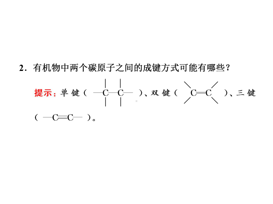 (新教材)人教版高中化学必修第二册第七章有机化合物(267张)课件.ppt_第3页