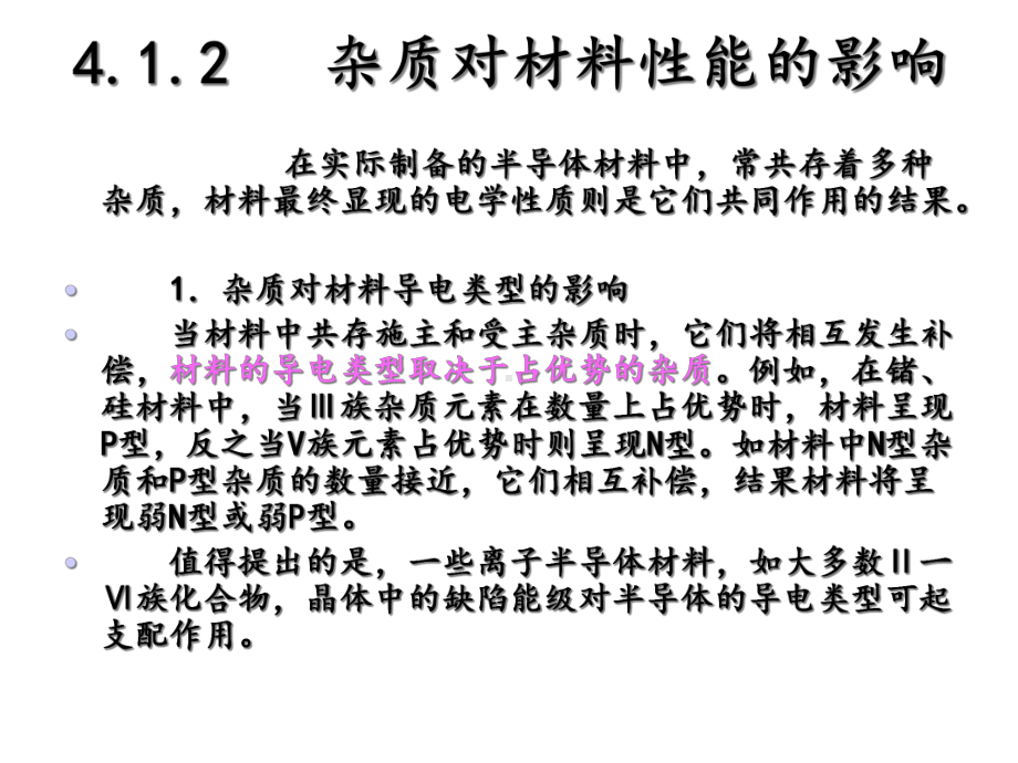 半导体材料第5讲硅、锗晶体中的杂质课件.ppt_第2页