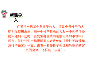 慢性子裁缝和急性子顾客课件.ppt