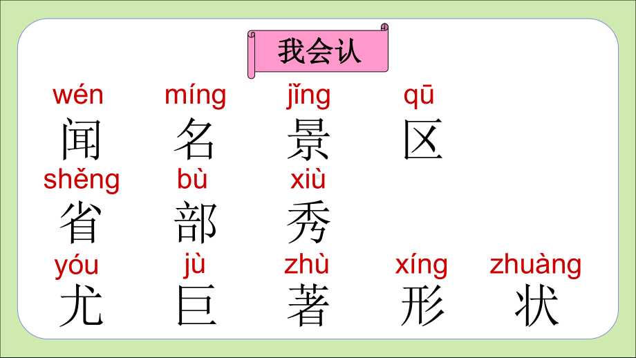 (部编)人教版小学二年级语文上册《黄山奇石》优秀课件.ppt_第2页