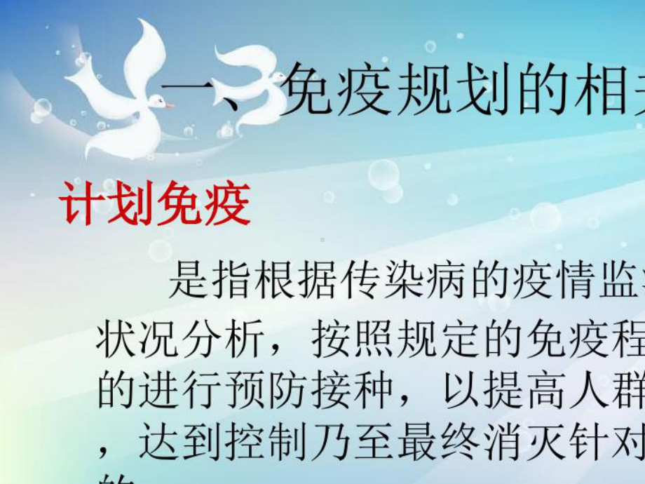 2021年免疫规划培训课件.pptx_第2页