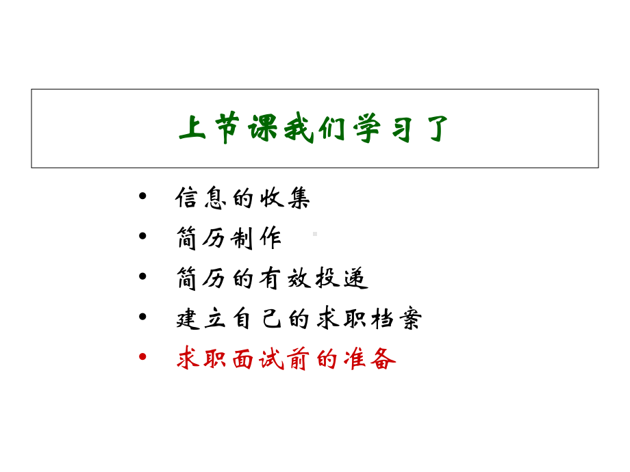 就业与创业指导(面试技巧)课件.ppt_第2页