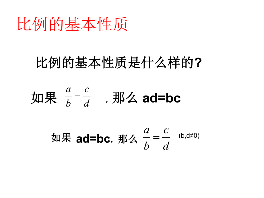 合比性质和等比性质课件.ppt_第3页