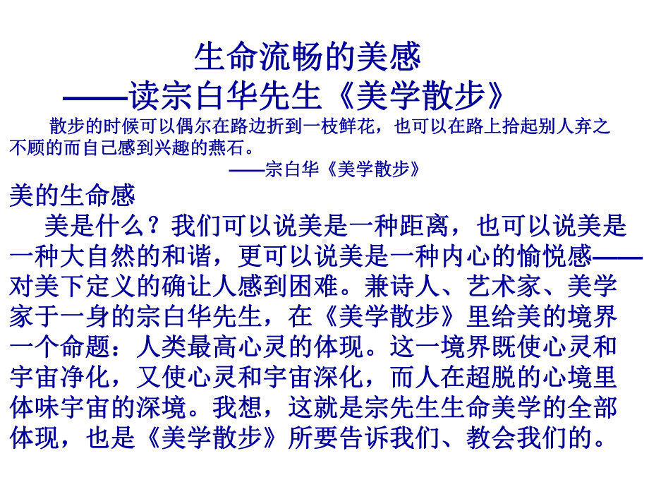 宗白华美学思想简介及流云小诗欣赏人教课标版课件.ppt_第3页