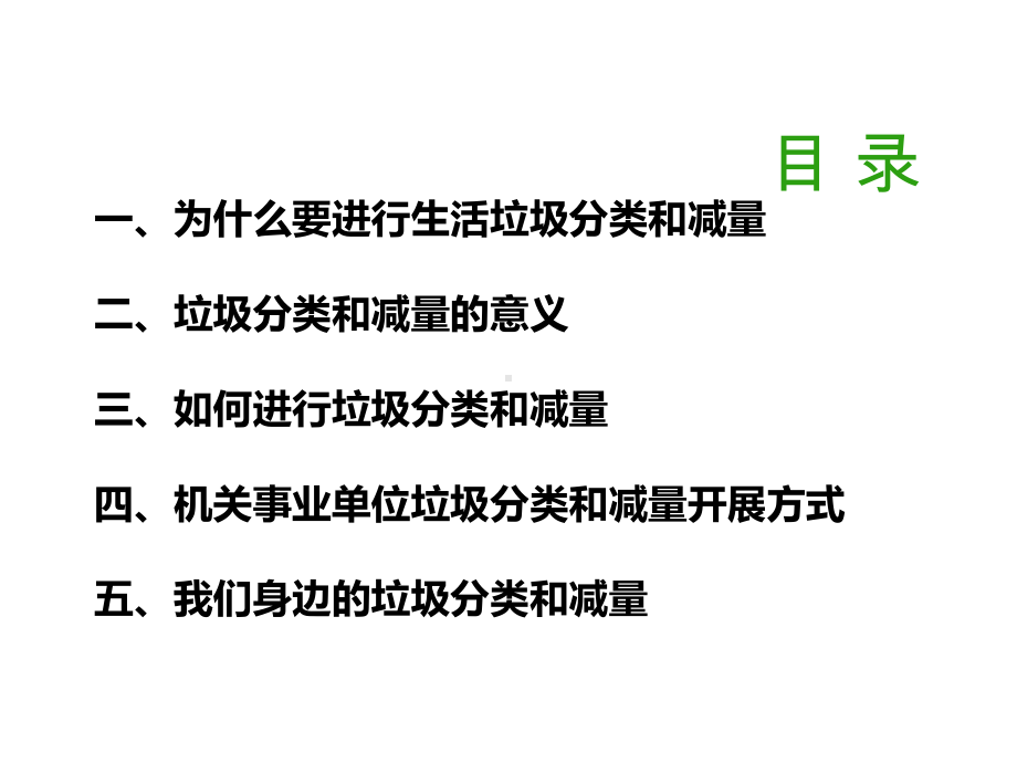 周一班会生活垃圾分类和减量指引课件.ppt_第3页