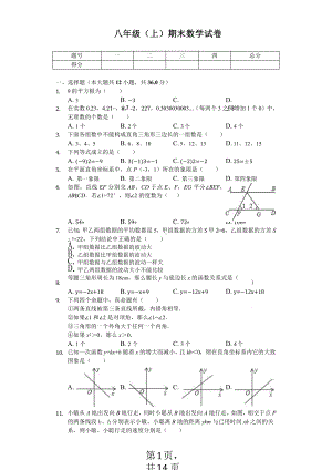 广东省八年级(上)期末数学试卷-2课件.pptx