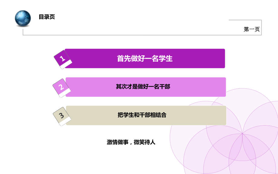 大学生优秀学生事迹汇报材料课件.ppt_第3页