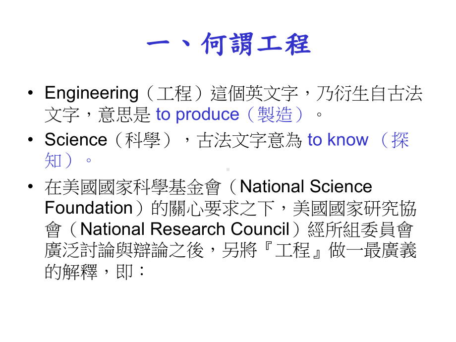 工程师的基本工程伦理守则课件.ppt_第2页