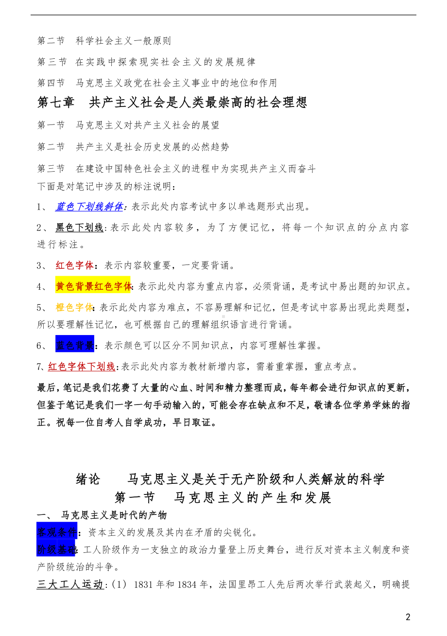 自考03709马克思主义基本原理概论高频考点串讲汇总.docx_第2页