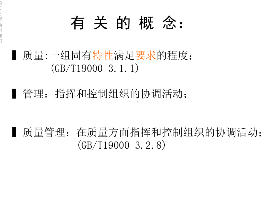 QC管理基础知识课件.ppt_第3页