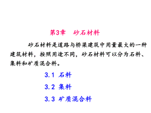 土木工程材料课件.ppt