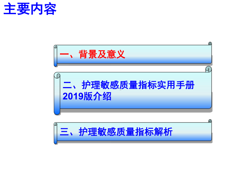 护理质量敏感指标解读医学课件.ppt_第2页