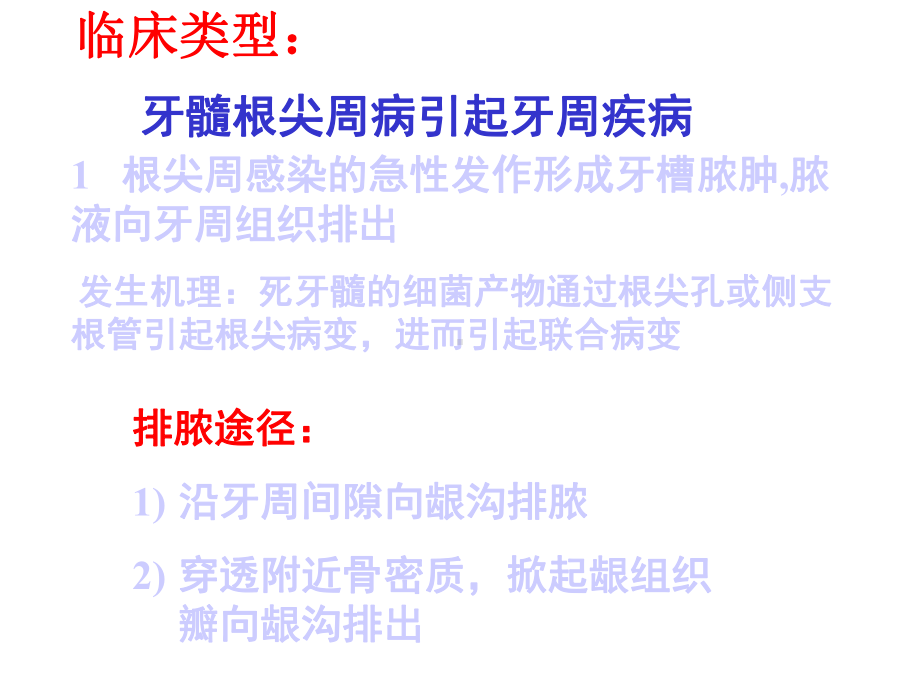 牙周炎的伴发疾病牙周脓肿对全身疾病的影响课件.ppt_第3页