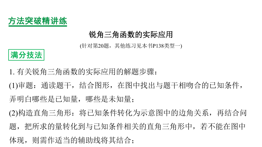 2020年中考专题复习第五节锐角三角函数及其应用课件.ppt_第2页