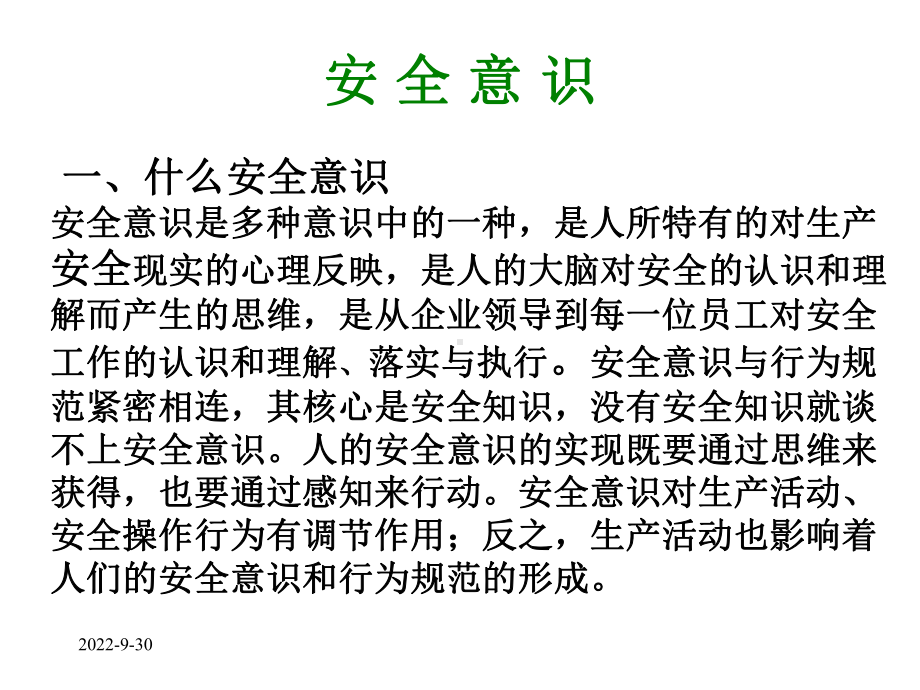 提高安全意识规范安全行为答案课件.ppt_第3页