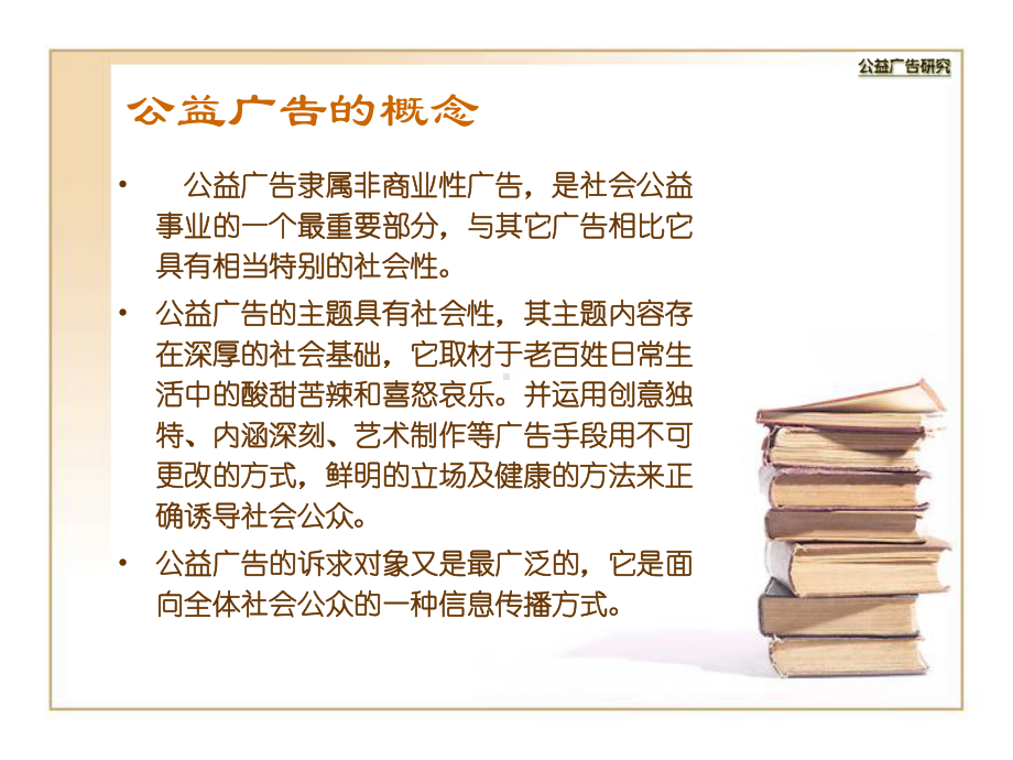 公益广告的创意课件.ppt_第2页