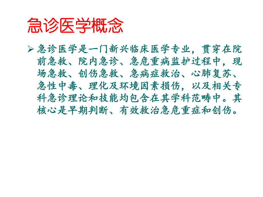 急诊急救临床思维浅探课件.ppt_第2页