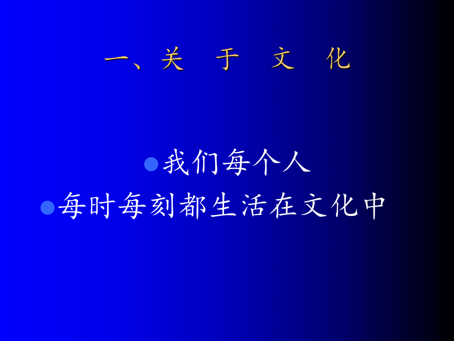 企业文化的变革课件.ppt_第2页