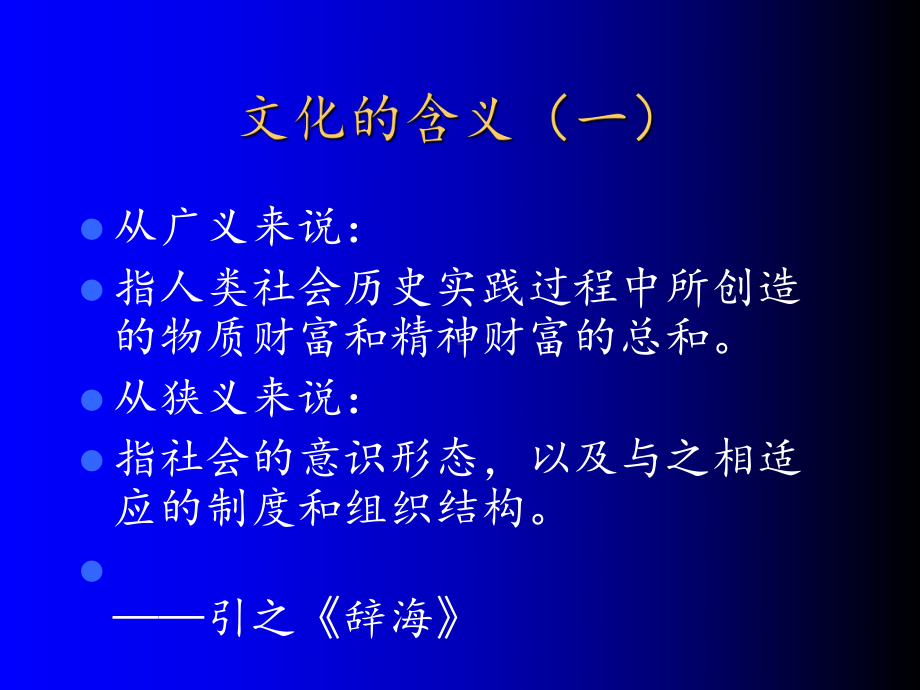 企业文化的变革课件.ppt_第3页