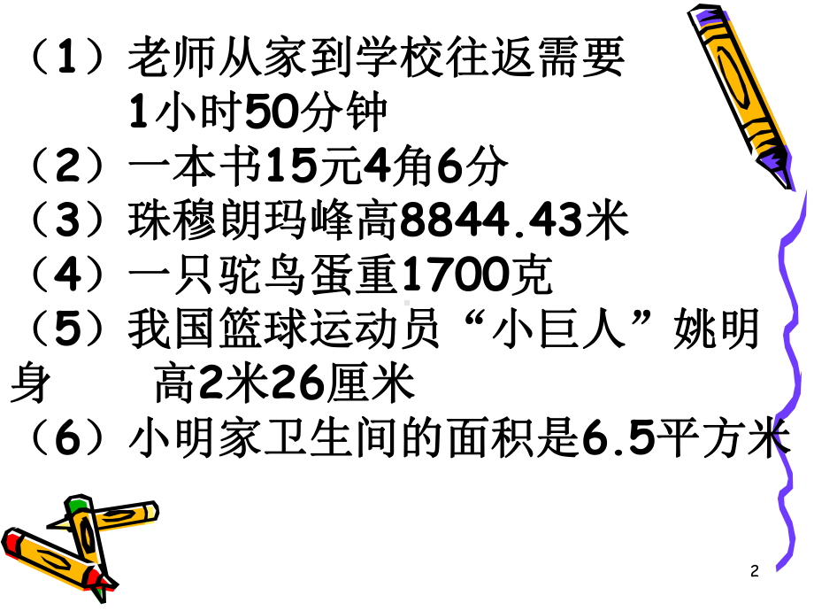 人教版四年级数学下册生活中的小数-生活中的小数(一)课件.ppt_第2页