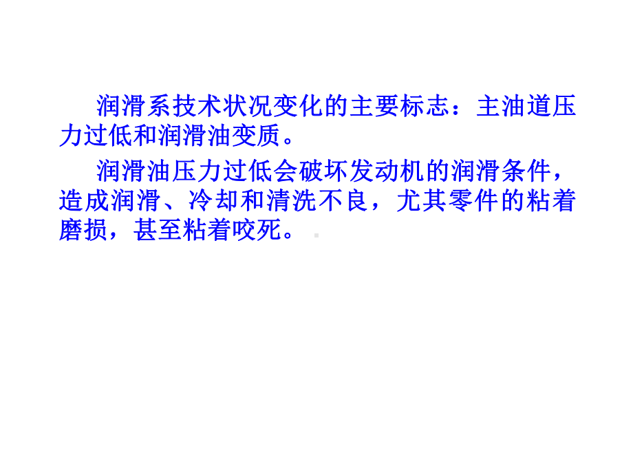 润滑系的检修课件.ppt_第3页