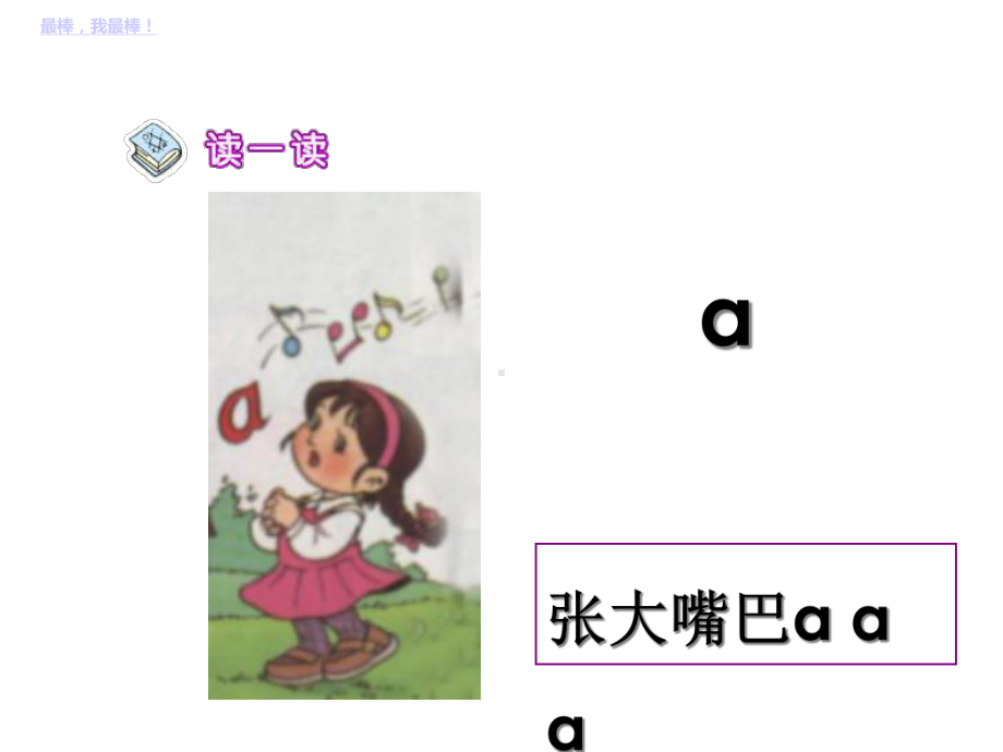 幼儿园趣味拼音学习2021优秀课件.ppt_第3页