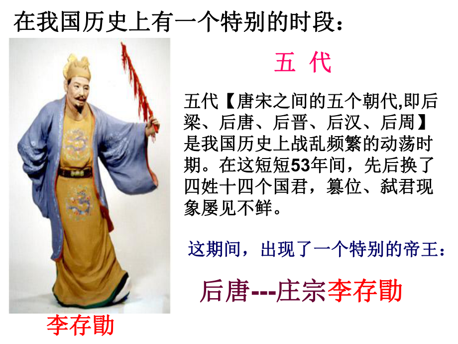 伶官传序(重新总结)课件.ppt_第1页