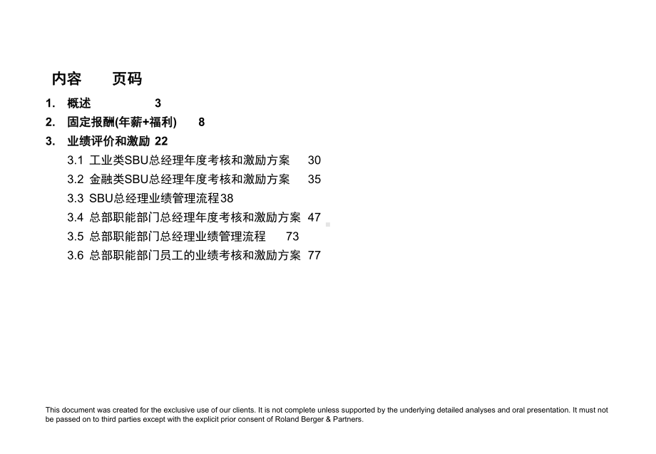 德隆人力资源管理体系共79张课件.ppt_第2页