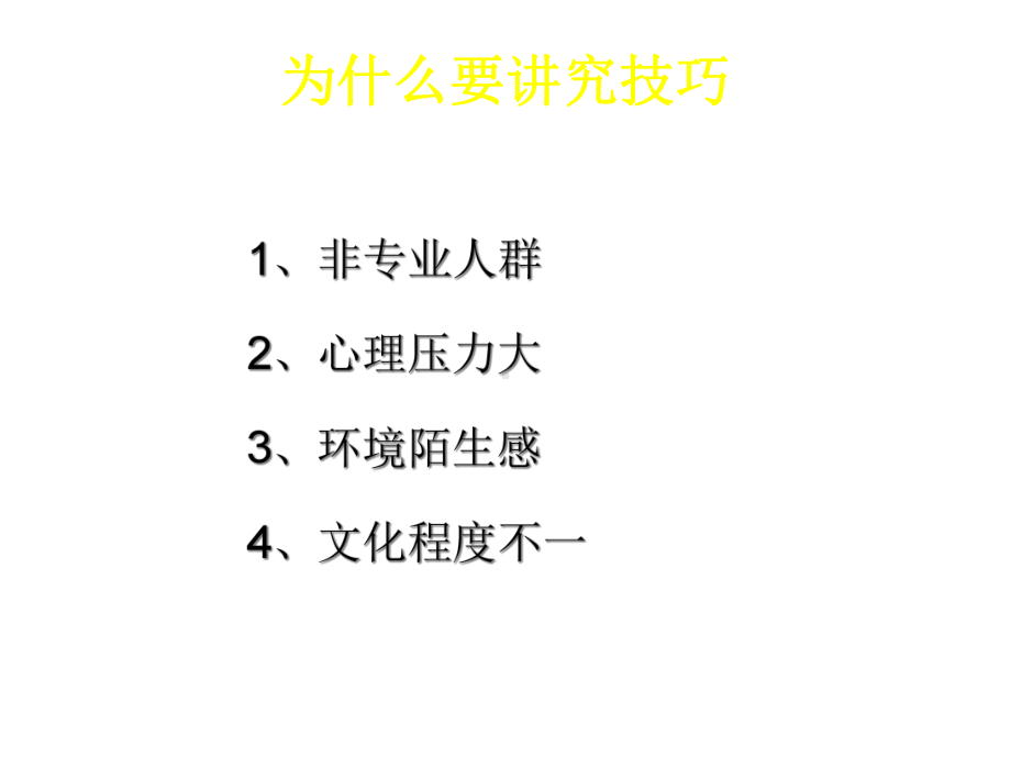 病史询问、病历书写和诊断思维课件.pptx_第3页