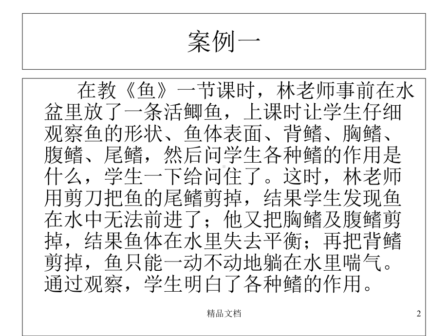 教学原则试题课件.ppt_第2页