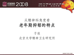 从精神科角度看老年期抑郁的特点课件.ppt